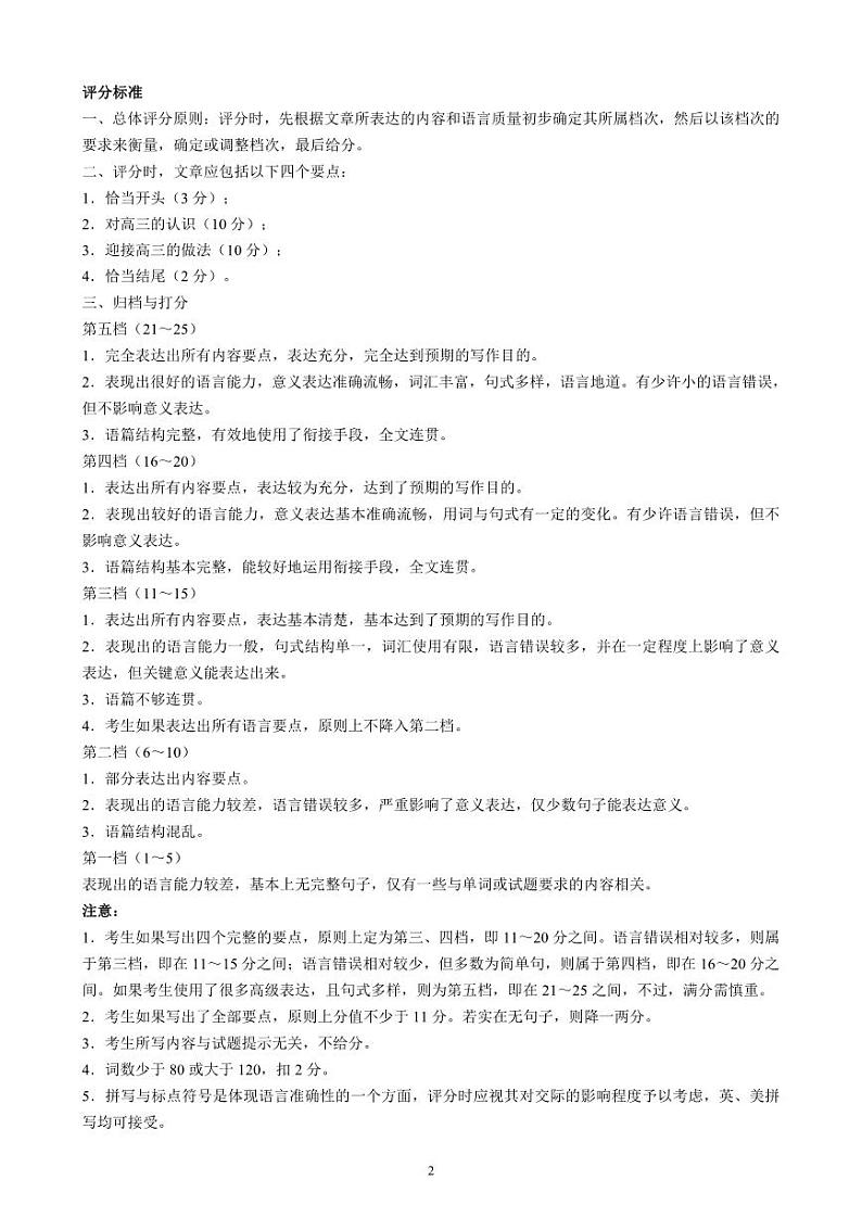 四川省成都市蓉城联盟2024届高三上学期开学考试英语参考答案和解析第2页