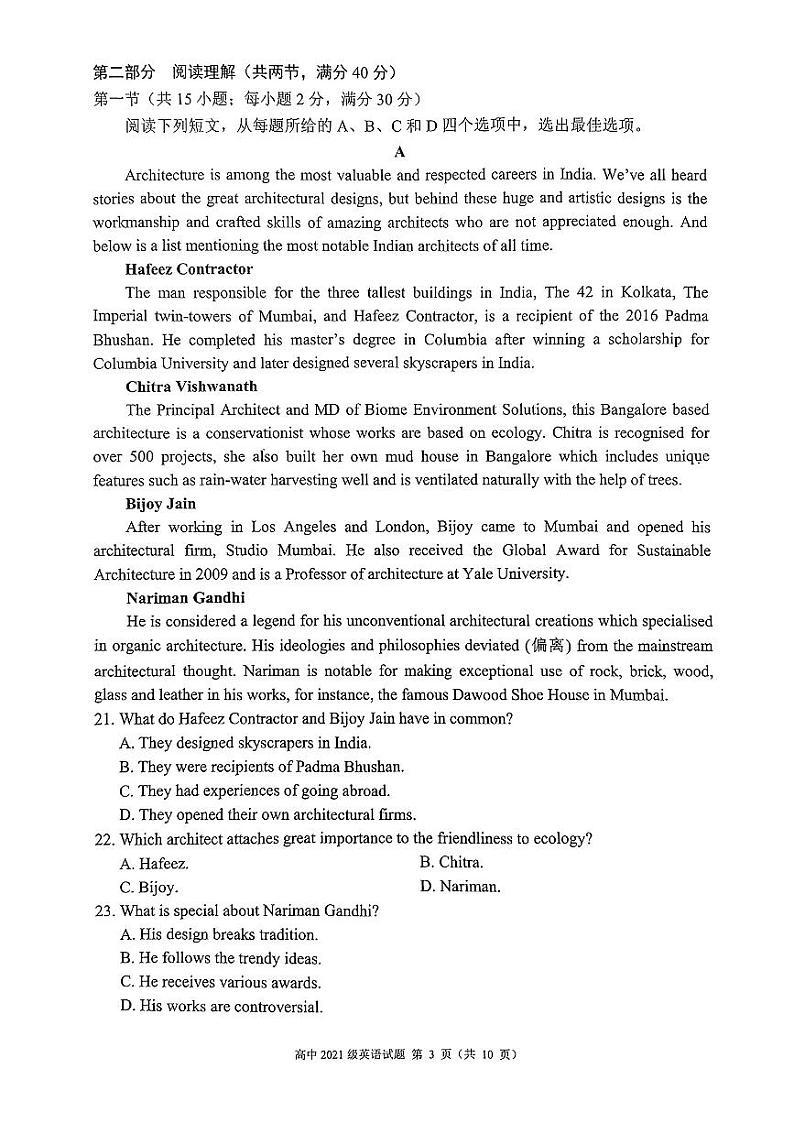 四川省成都市蓉城联盟2024届高三上学期开学考试英语第3页