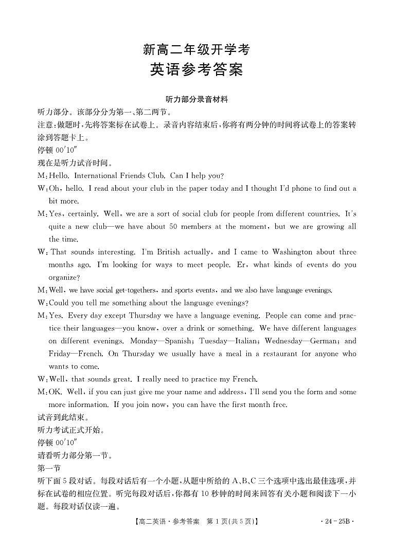 2024保定高二上学期开学考试英语PDF版含答案（含听力）01