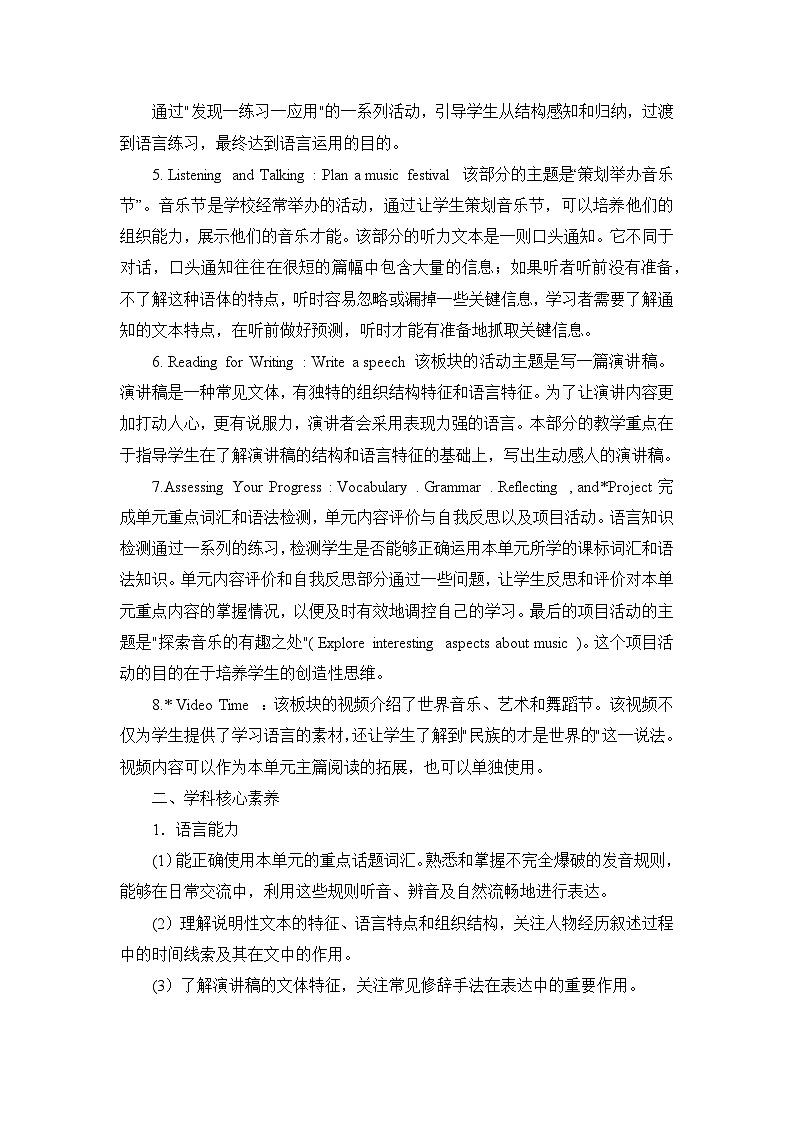 新人教版高中英语必修二Unit5Music单元分析 教案02