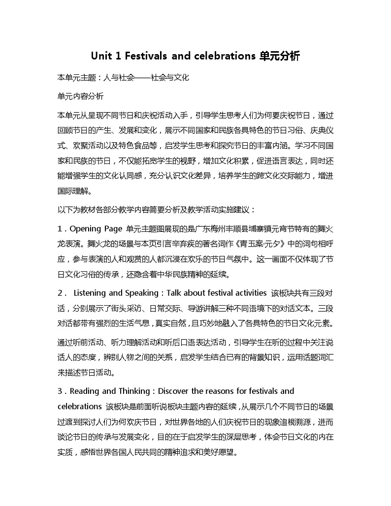 新人教版高中英语必修三Unit1Festivals and Celebrations单元分析讲义第1页