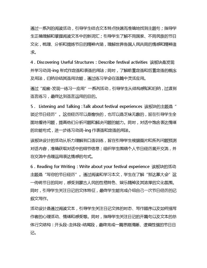 新人教版高中英语必修三Unit1Festivals and Celebrations单元分析讲义第2页
