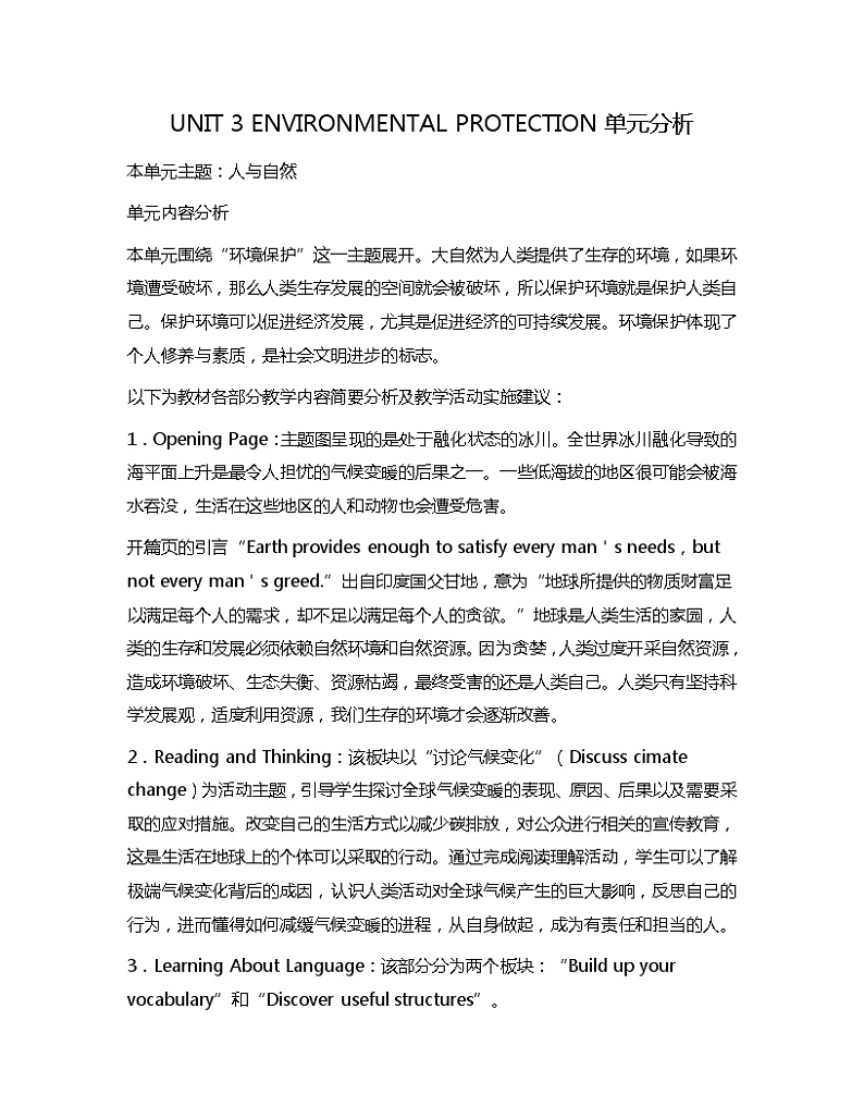 新人教版高中英语选择性必修三Unit3Environmental Protection单元分析第1页