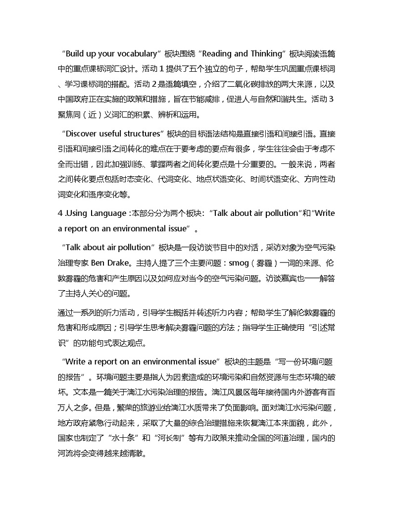 新人教版高中英语选择性必修三Unit3Environmental Protection单元分析第2页