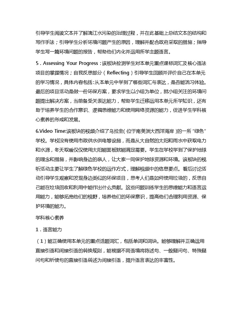 新人教版高中英语选择性必修三Unit3Environmental Protection单元分析第3页