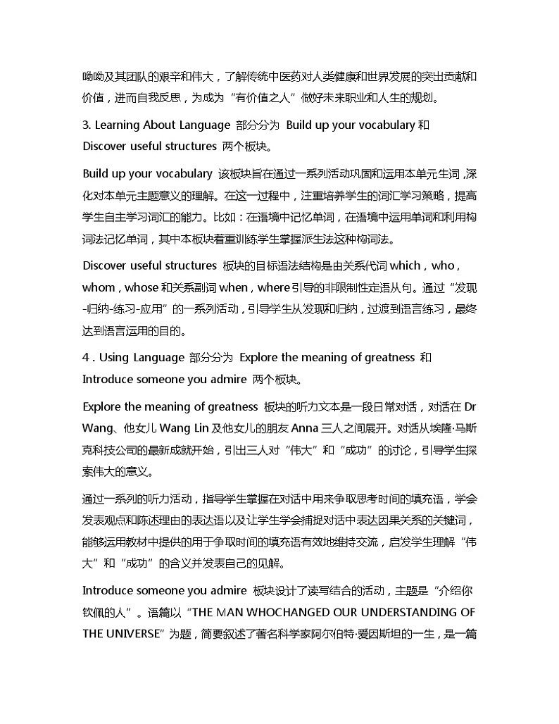 新人教版高中英语选择性必修一Unit1People of achievement单元分析 教案02