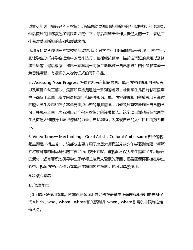 新人教版高中英语选择性必修一Unit1People of achievement单元分析 教案03