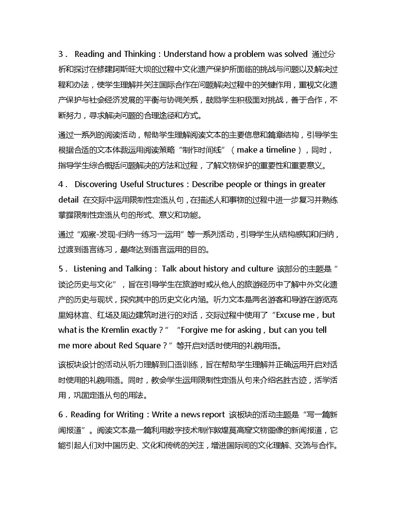 新人教高中英语必修二Unit1Cultural Heritage单元分析 教案02