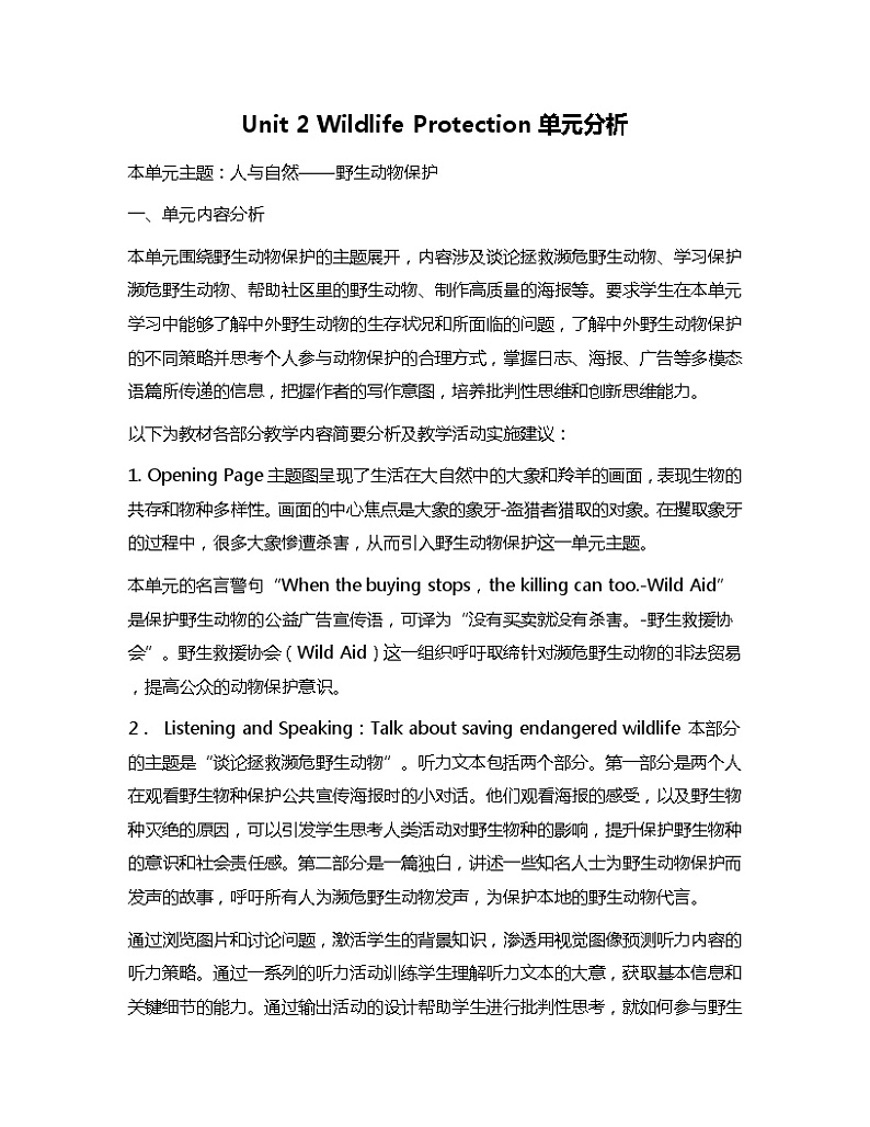 新人教高中英语必修二Unit2Wildlife Protection单元分析 教案01