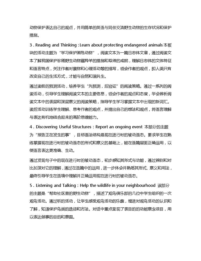 新人教高中英语必修二Unit2Wildlife Protection单元分析 教案02