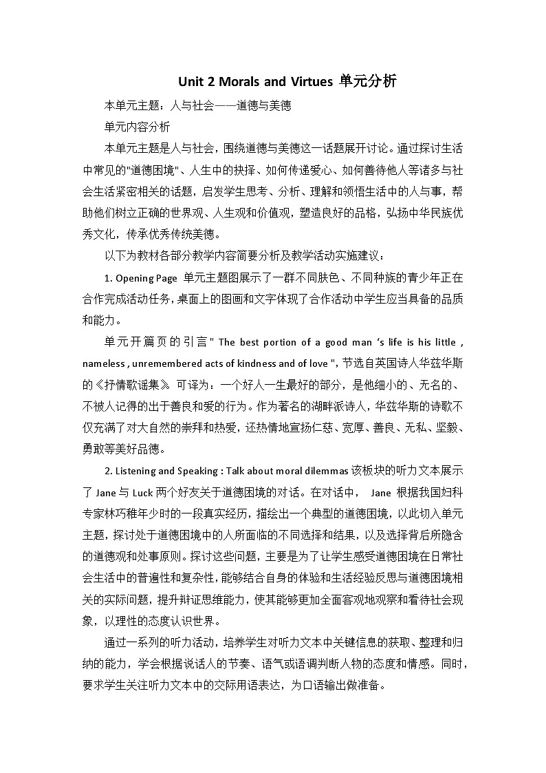 新人教高中英语必修三Unit2 Morals and Virtues单元分析 教案01