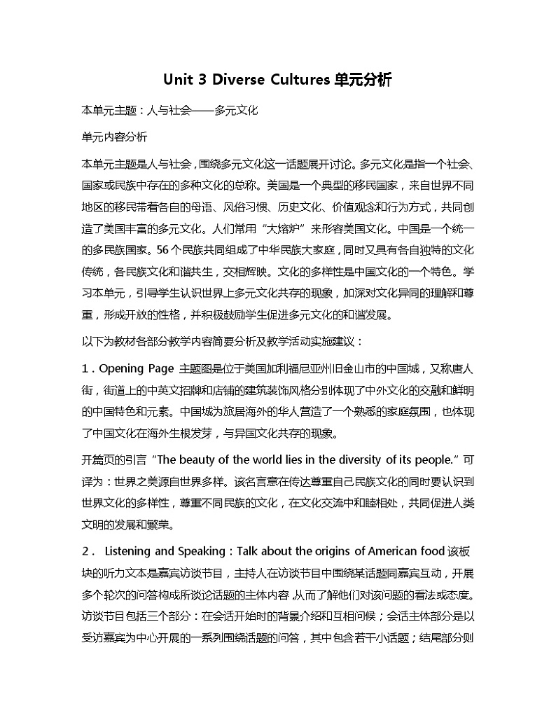 新人教高中英语必修三Unit3Diverse Cultures单元分析讲义01