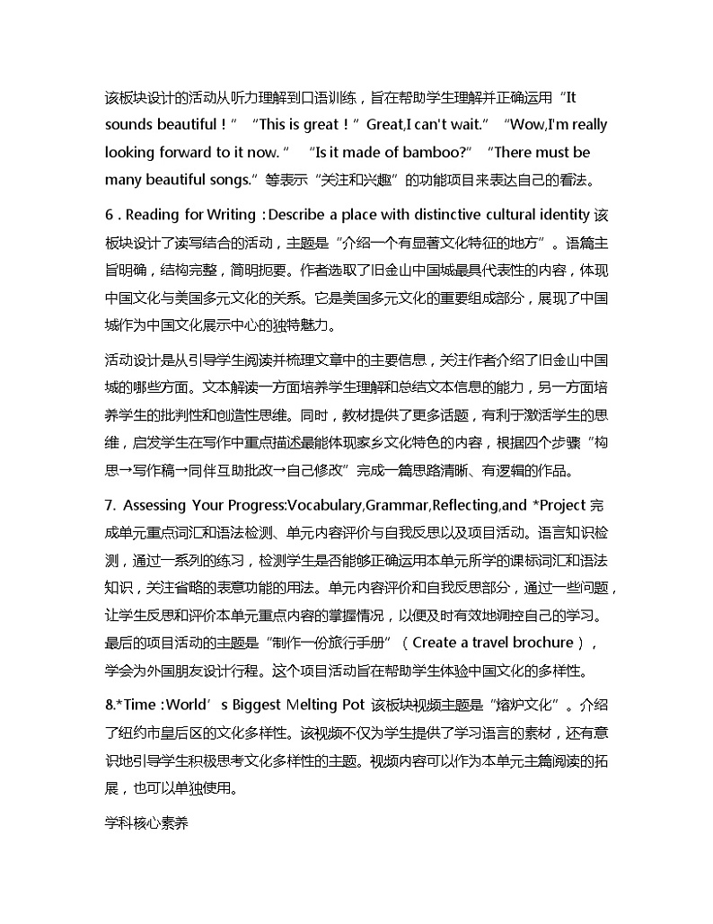 新人教高中英语必修三Unit3Diverse Cultures单元分析讲义03