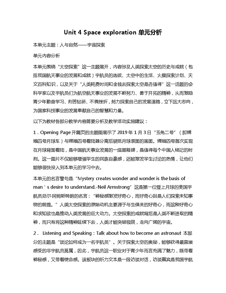 新人教高中英语必修三Unit4Space exploration单元分析讲义01