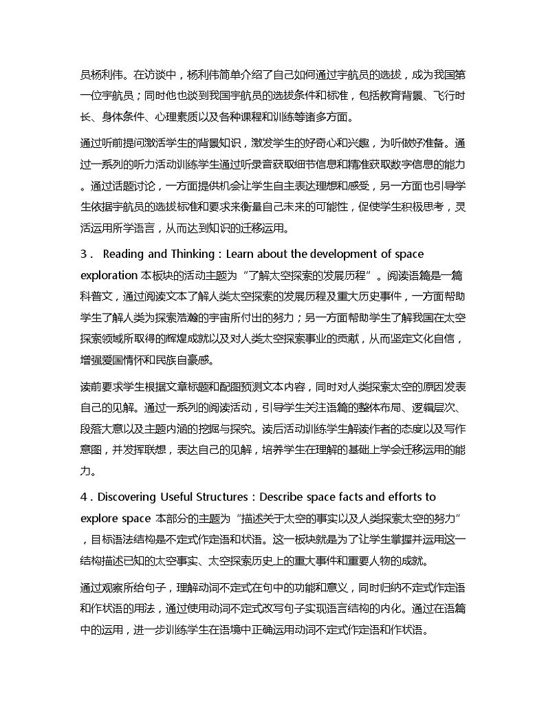 新人教高中英语必修三Unit4Space exploration单元分析讲义02