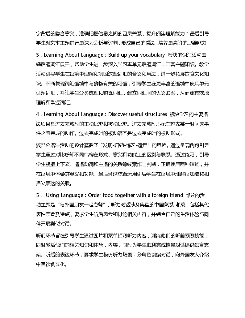 新人教高中英语选择性必修二Unit3Food and Culture单元分析第2页