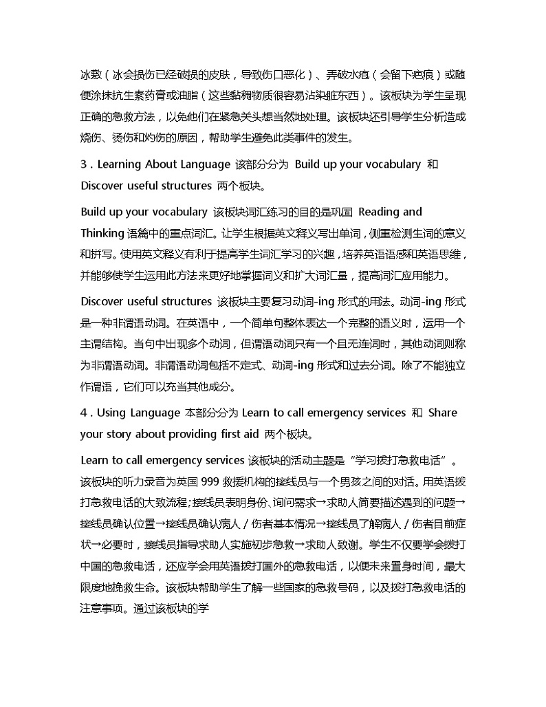 新人教高中英语选择性必修二Unit5First Aid单元分析第2页