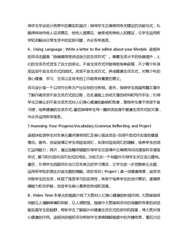 新人教高中英语选择性必修三Unit2Healthy Lifestyle单元分析 教案03