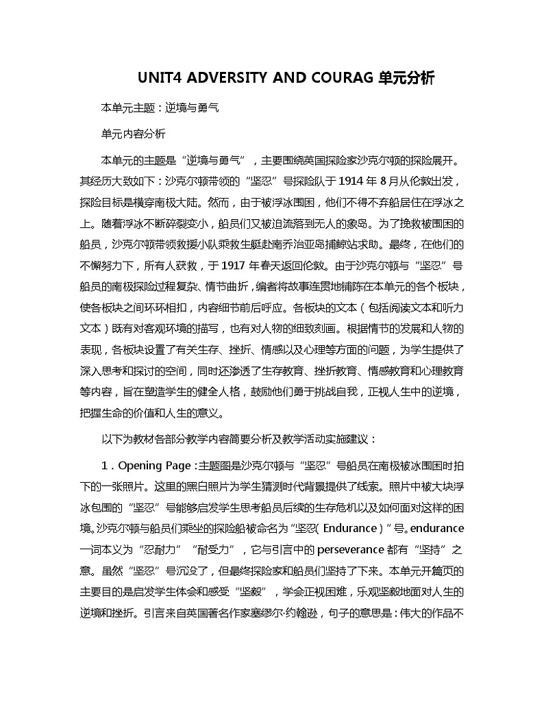 新人教高中英语选择性必修三Unit4Adversity And Courage单元分析 教案01