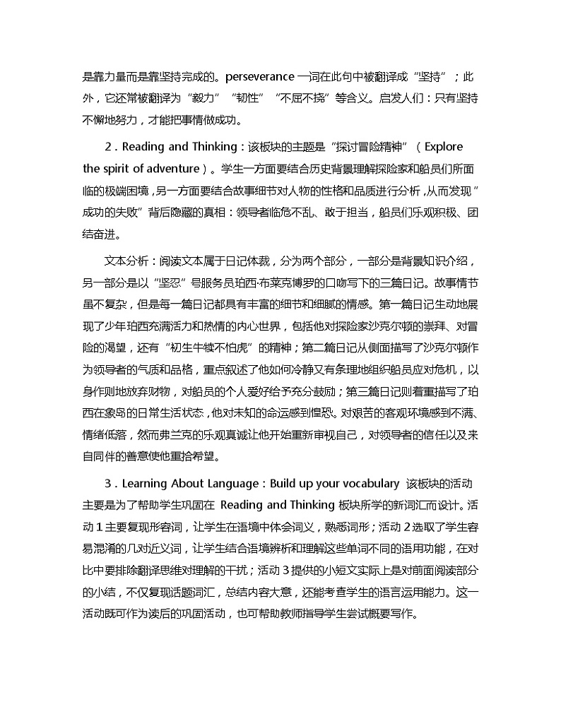 新人教高中英语选择性必修三Unit4Adversity And Courage单元分析 教案02