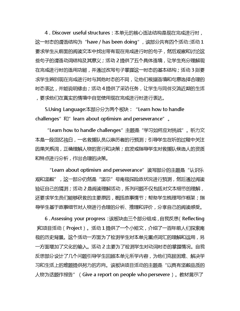 新人教高中英语选择性必修三Unit4Adversity And Courage单元分析 教案03