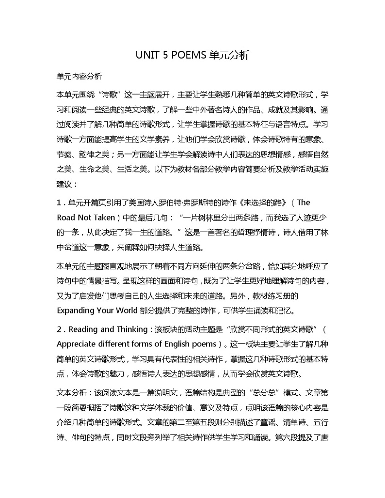 新人教高中英语选择性必修三Unit5Poems单元分析 教案01