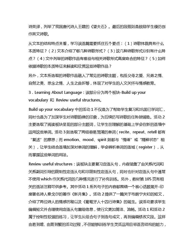 新人教高中英语选择性必修三Unit5Poems单元分析 教案02