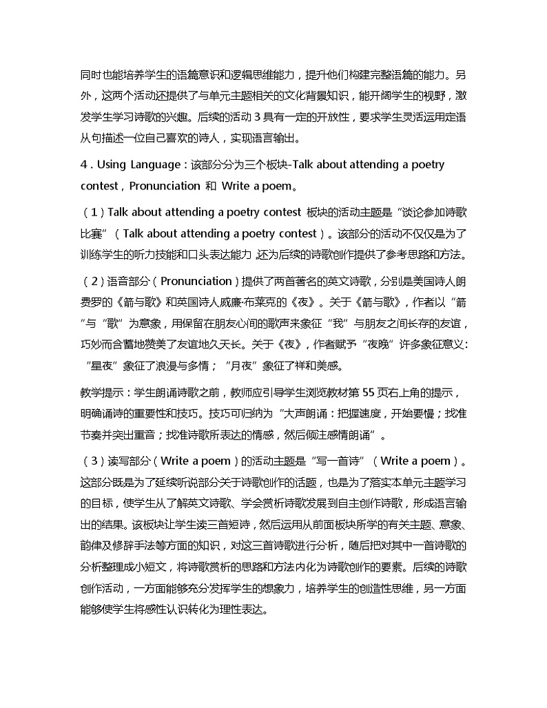 新人教高中英语选择性必修三Unit5Poems单元分析 教案03