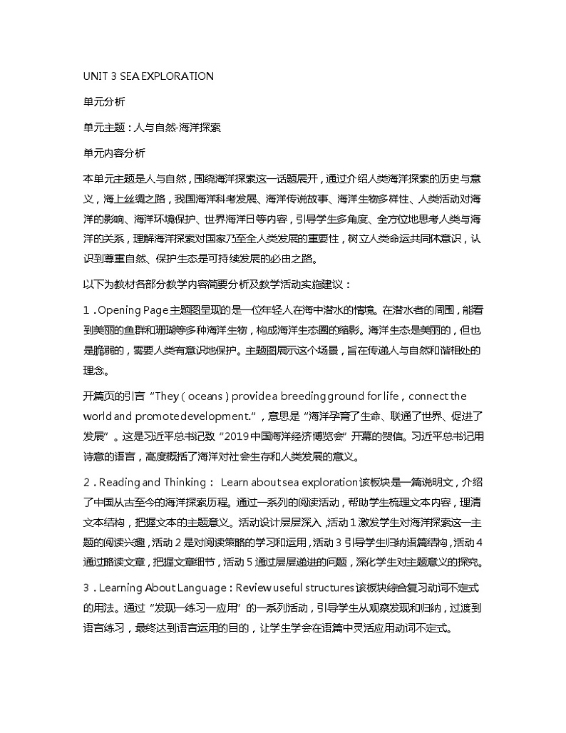 新人教高中英语选择性必修四Unit3Sea Exploration单元分析 教案01