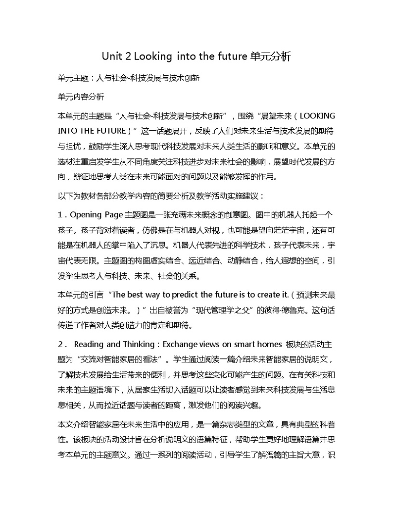 新人教高中英语选择性必修一Unit2 Looking into the future单元分析 教案01