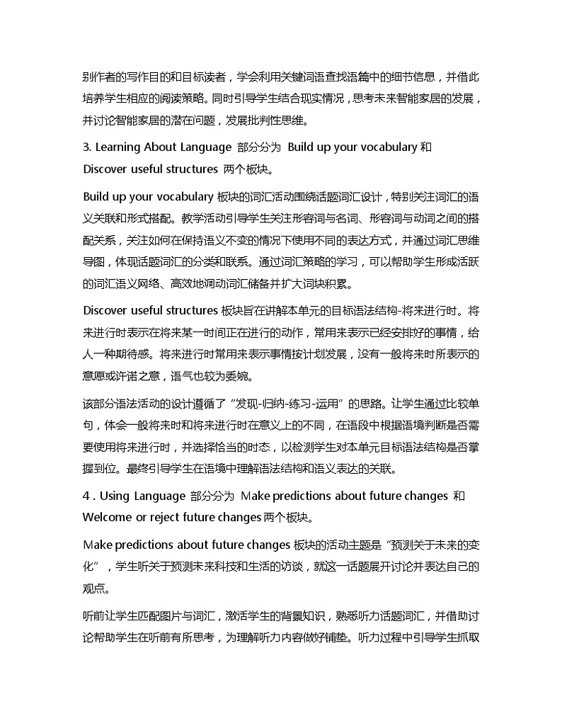 新人教高中英语选择性必修一Unit2 Looking into the future单元分析 教案02