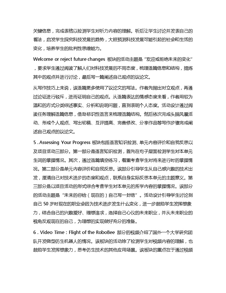 新人教高中英语选择性必修一Unit2 Looking into the future单元分析 教案03