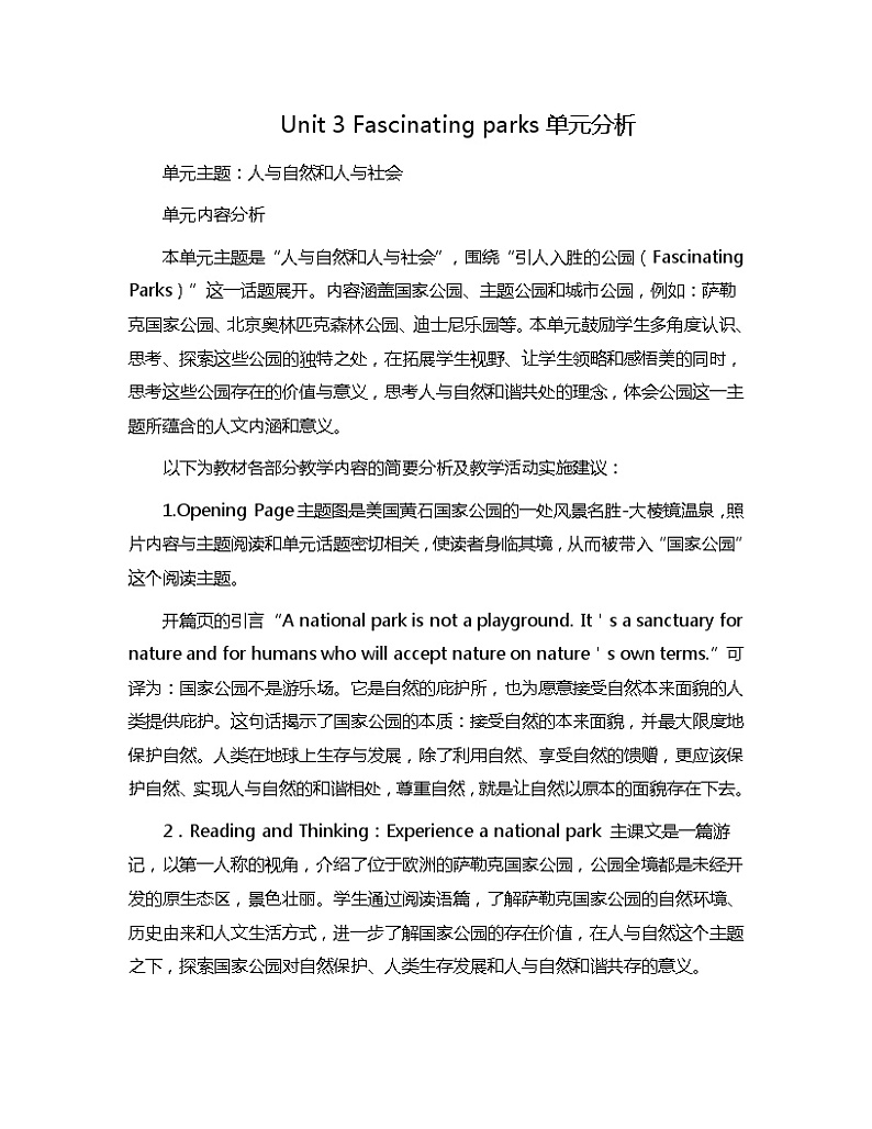 新人教高中英语选择性必修一Unit3Fascinating Parks单元分析 教案01