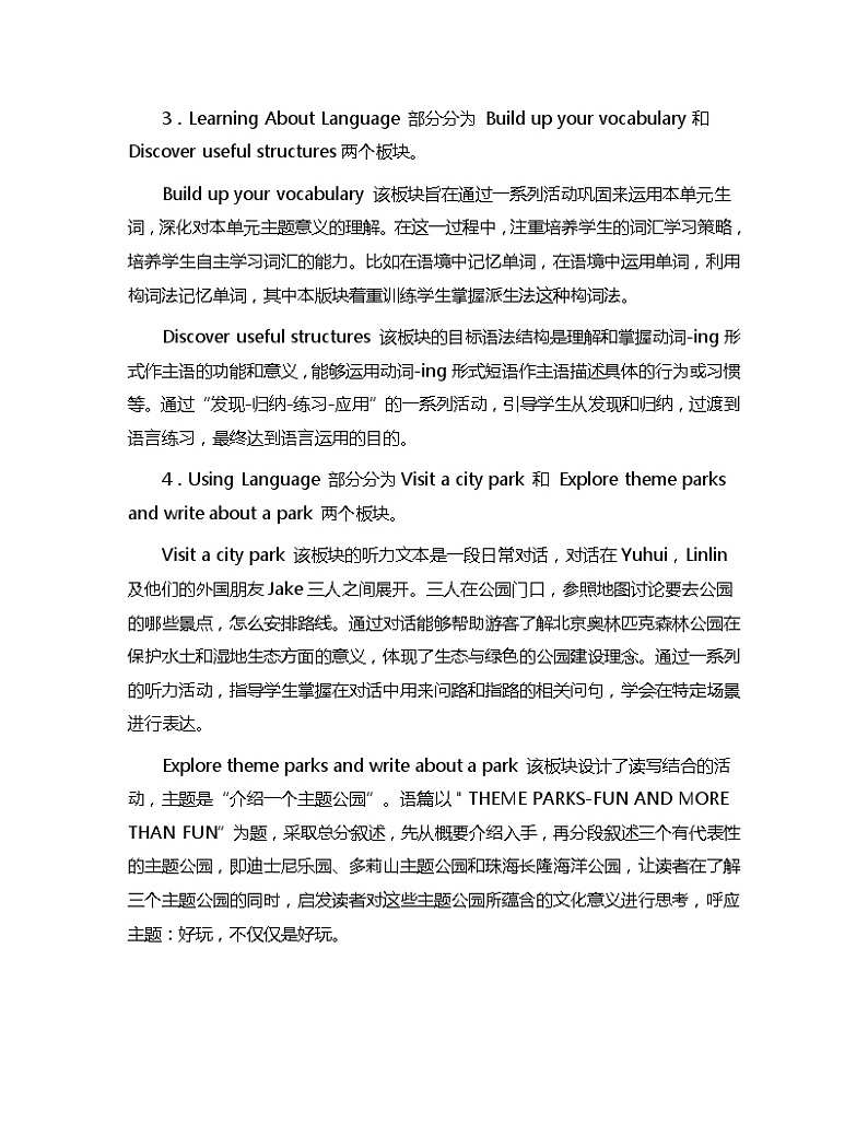 新人教高中英语选择性必修一Unit3Fascinating Parks单元分析 教案02