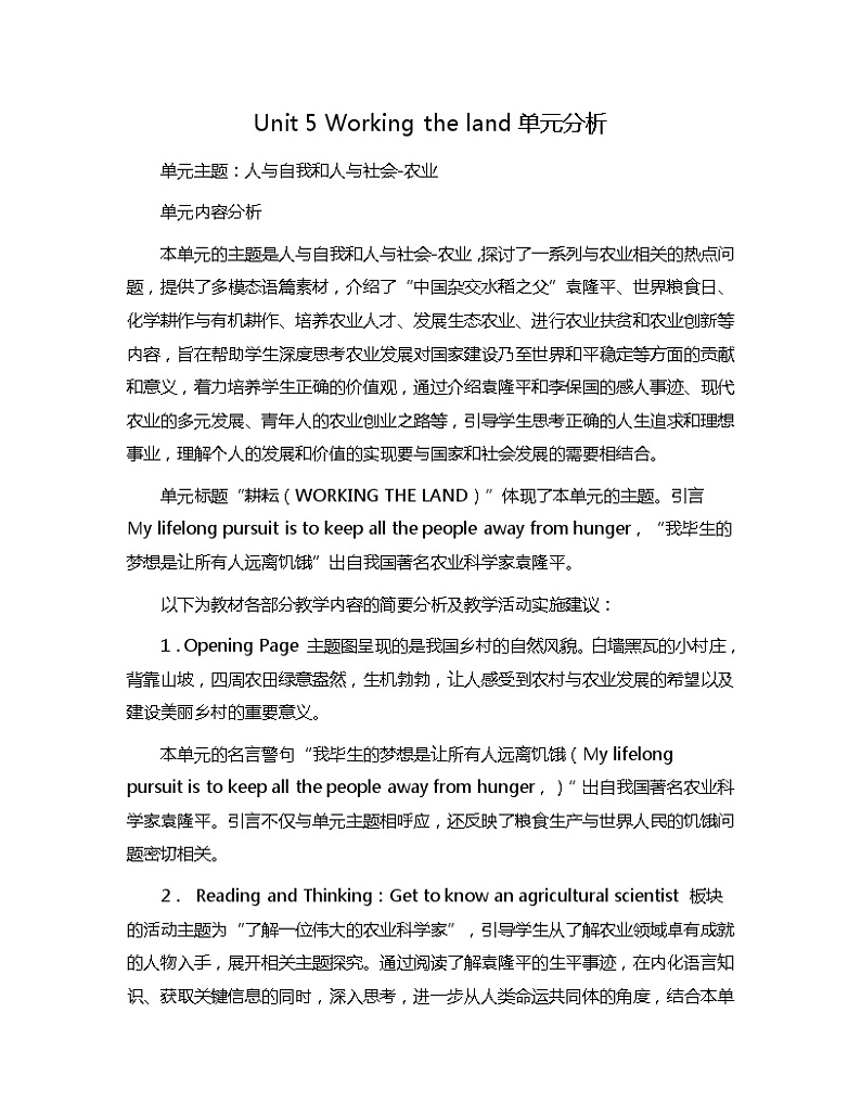 新人教高中英语选择性必修一Unit5Working the Land单元分析 教案01