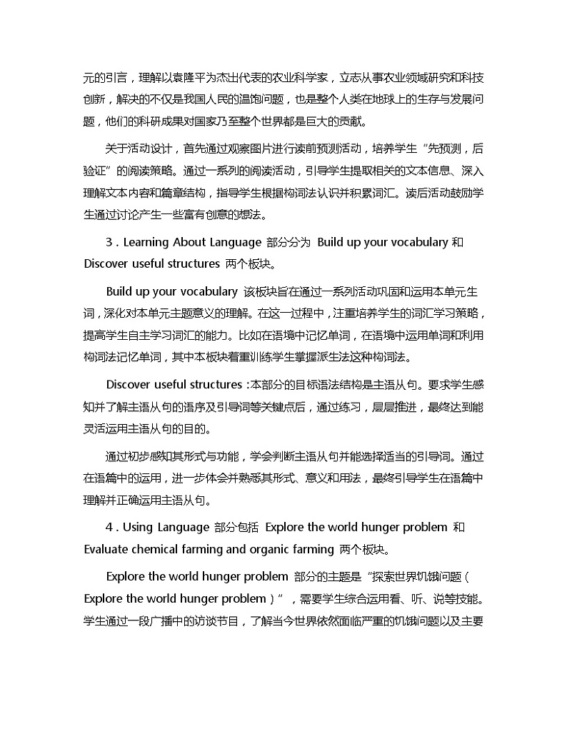 新人教高中英语选择性必修一Unit5Working the Land单元分析 教案02