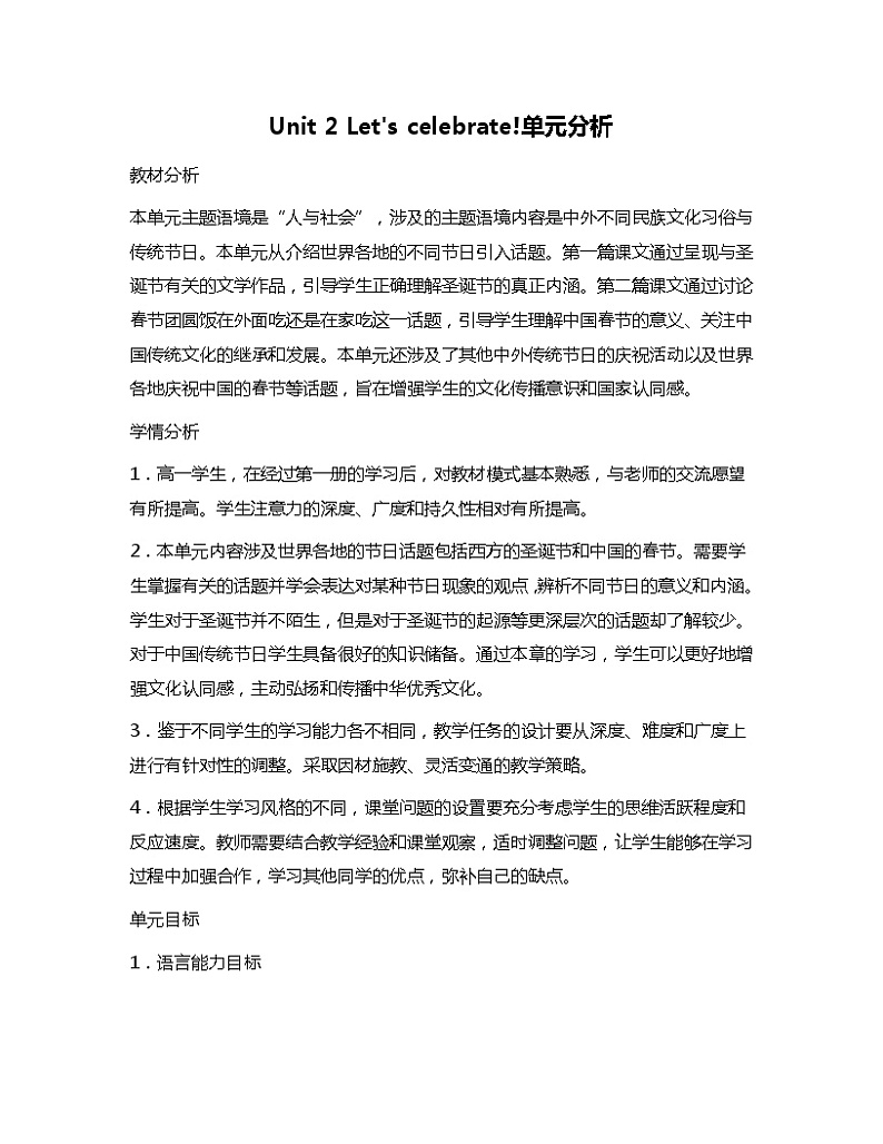 新外研社高中英语必修二Unit2Let's Celebrate单元分析 教案01