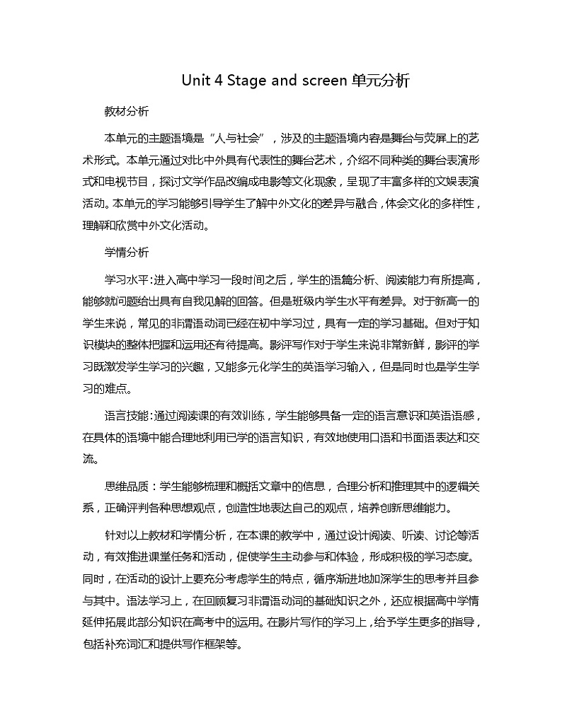 新外研社高中英语必修二Unit4Stage and Screen单元分析第1页