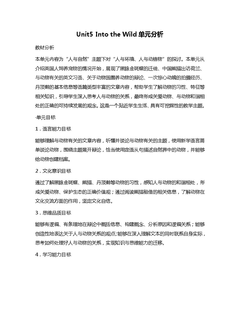 新外研社高中英语必修一Unit5Into the wild单元分析 教案01