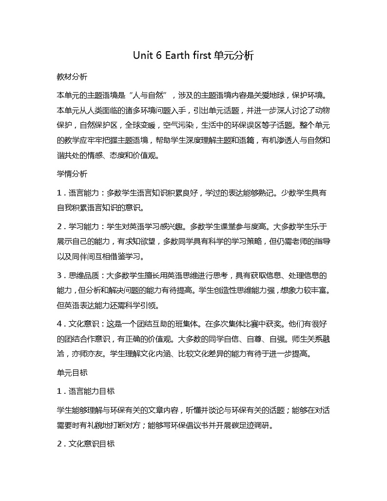 新外研社高中英语必修二Unit6Earth First单元分析 教案01