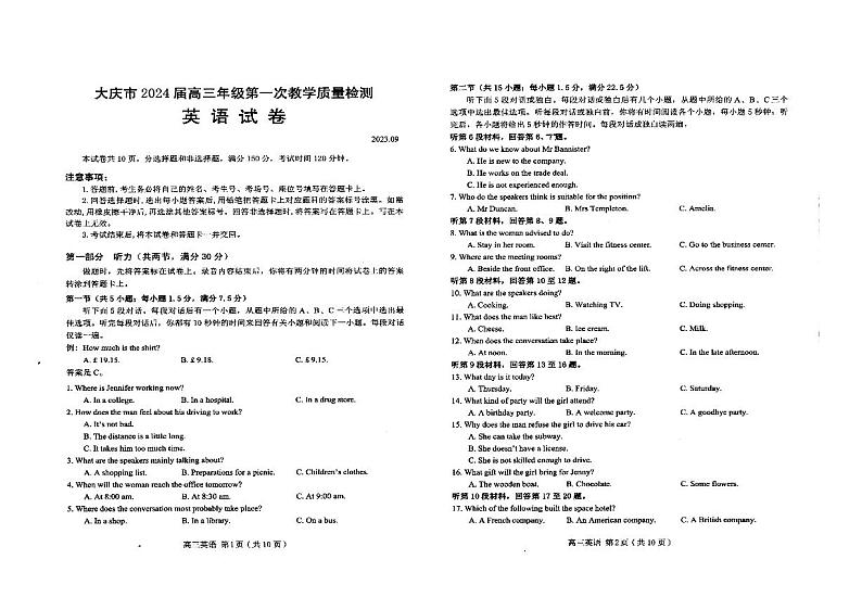 2024届大庆市高三一模英语试卷含答案解析01