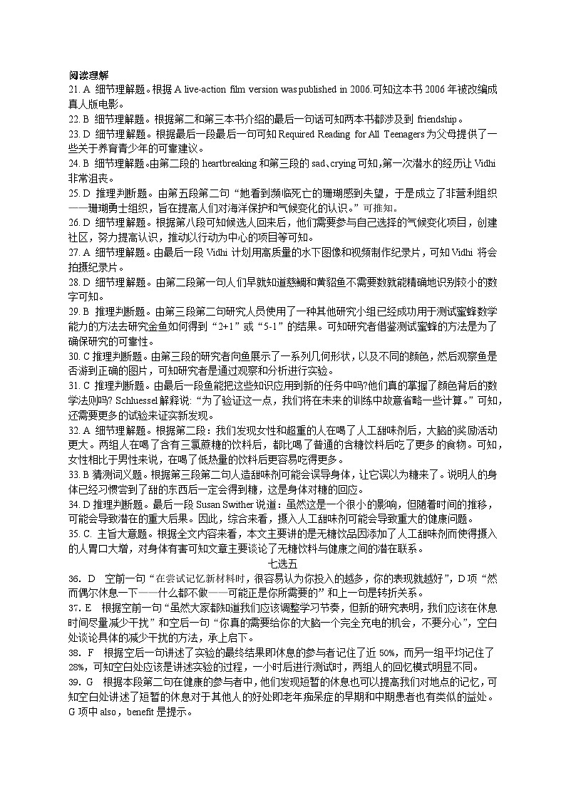2023-2024学年湖北省宜荆荆恩四地高三上学期9月联考英语试题（PDF版含解析，无听力音频有听力原文）02