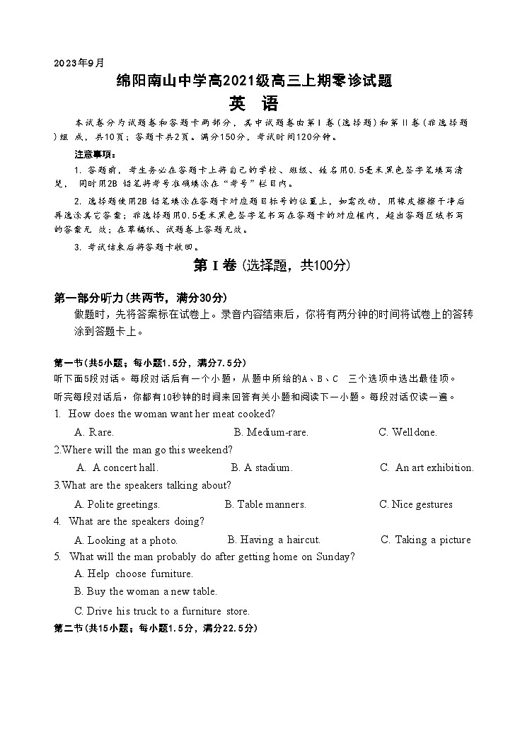 零诊英语试题第1页