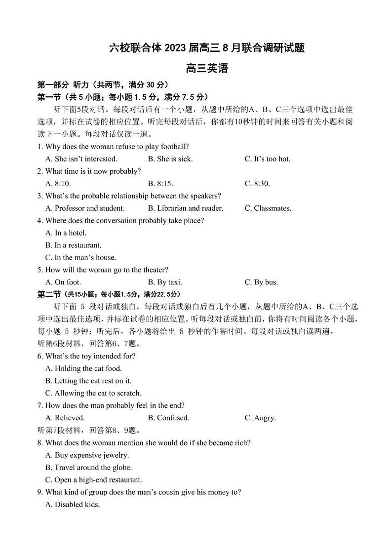 2023届江苏省南京市六校联合体高三8月联合调研考试 英语 PDF版+听力第1页