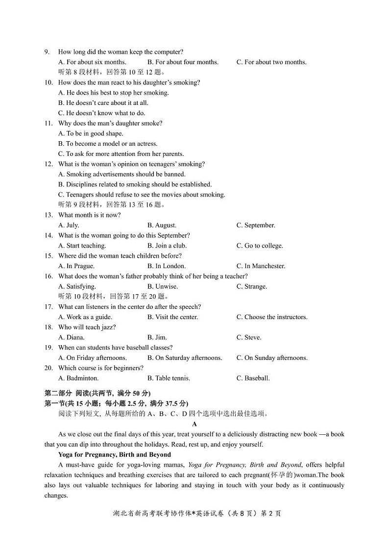 2024湖北省新高考联考协作体高三9月起点考试英语试题（含听力）PDF版含答案（可编辑）02