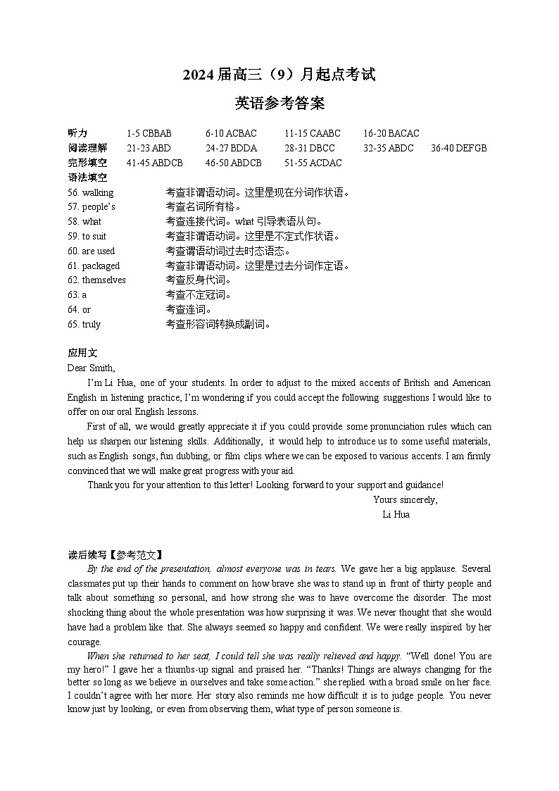 2024湖北省宜荆荆恩高三上学期9月联考英语试题PDF版含答案（可编辑）01