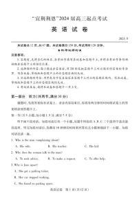 2024湖北省宜荆荆恩高三上学期9月联考英语试题PDF版含答案（可编辑）