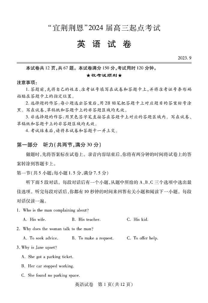 2024湖北省宜荆荆恩高三上学期9月联考英语试题PDF版含答案（可编辑）01