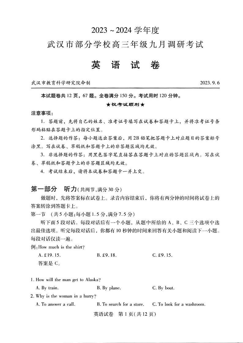 湖北省武汉市2024届部分学校高三年级九月调研考试+英语第1页