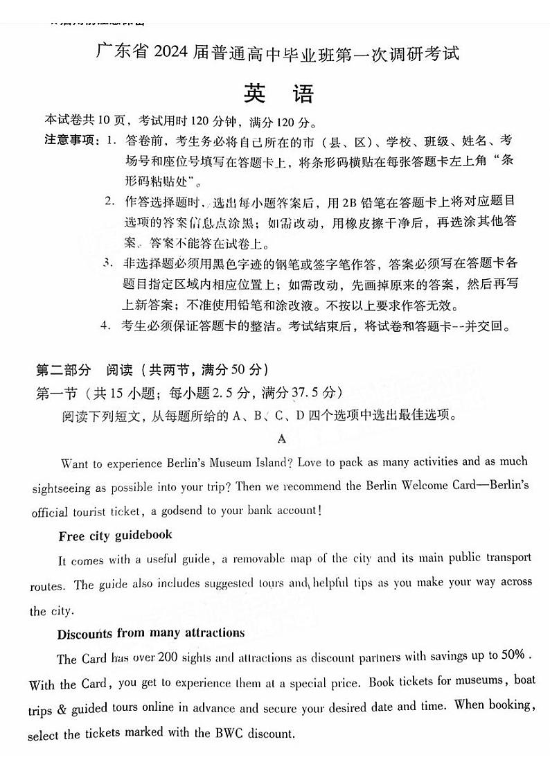 广东省2024届高中毕业班第一次调研考试（粤光联考）英语第1页